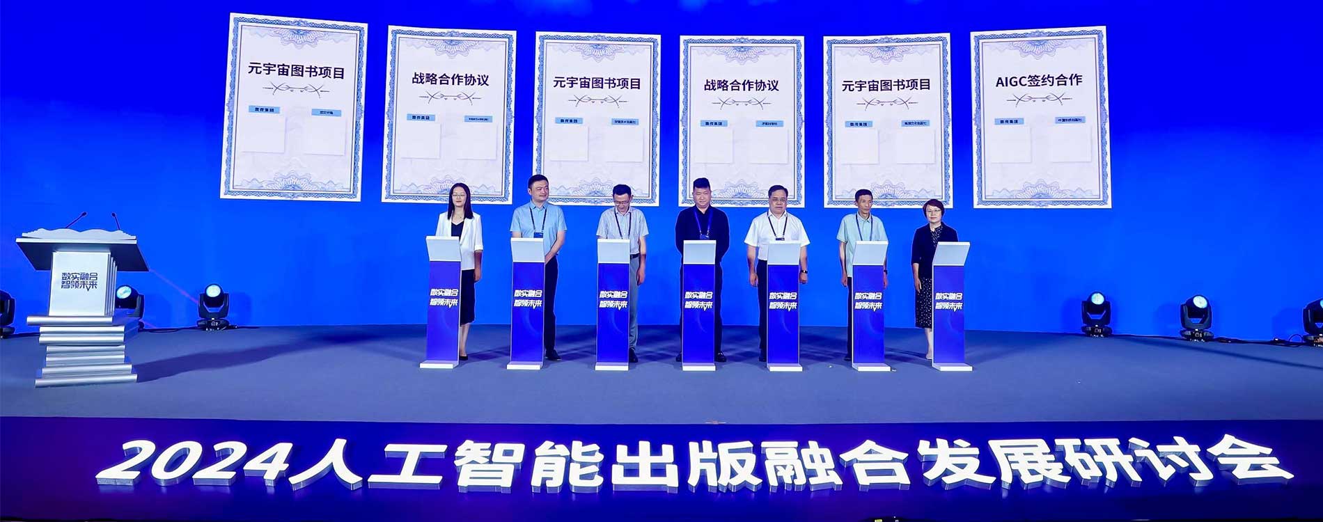 2024人工智能出版融合發展研討會即將在京召開