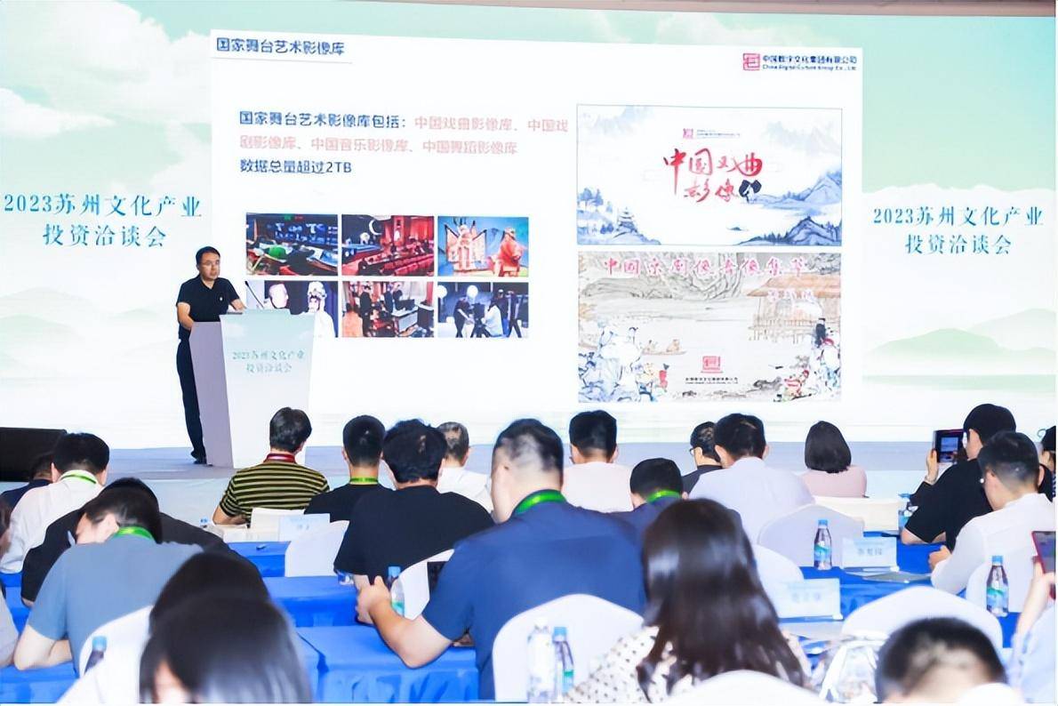 2023蘇州文化產業投資洽談會成功舉辦