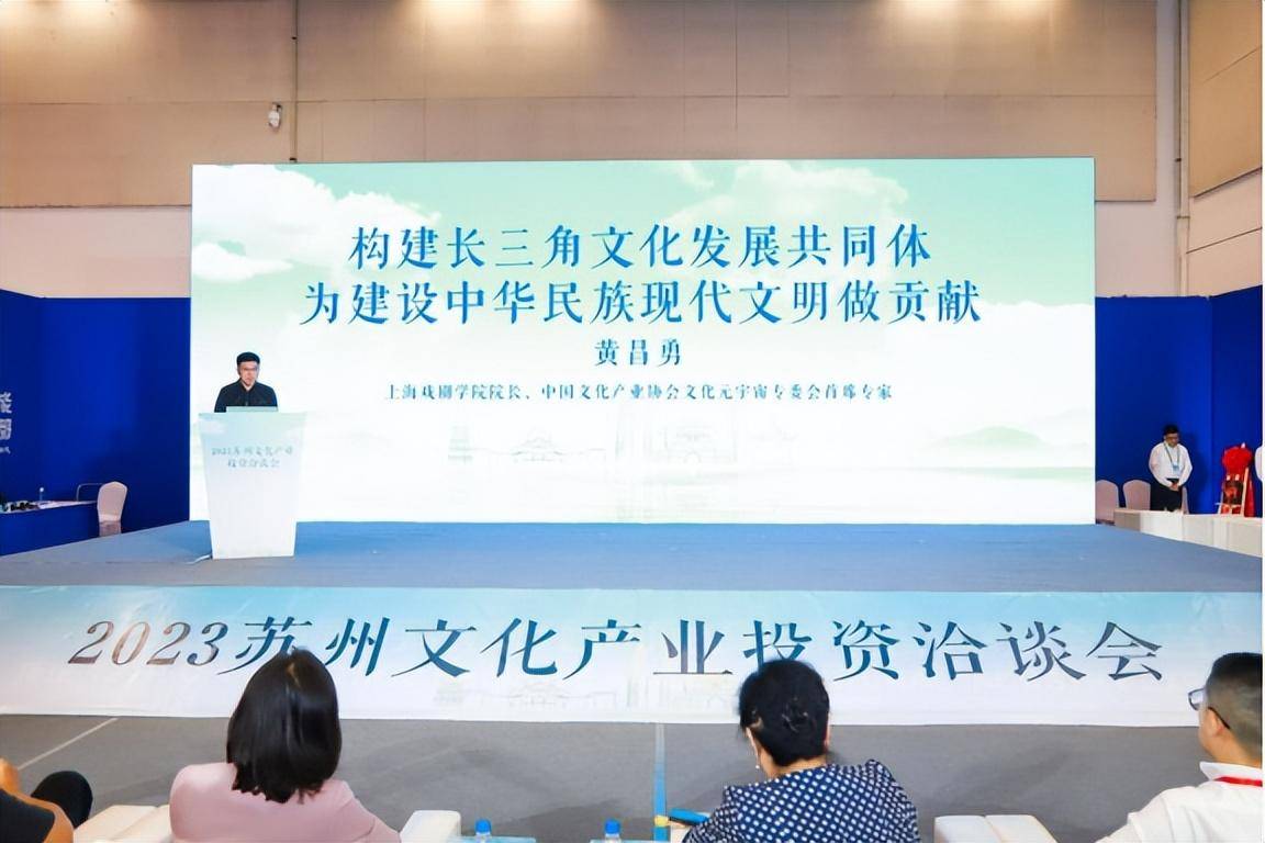 2023蘇州文化產業投資洽談會成功舉辦