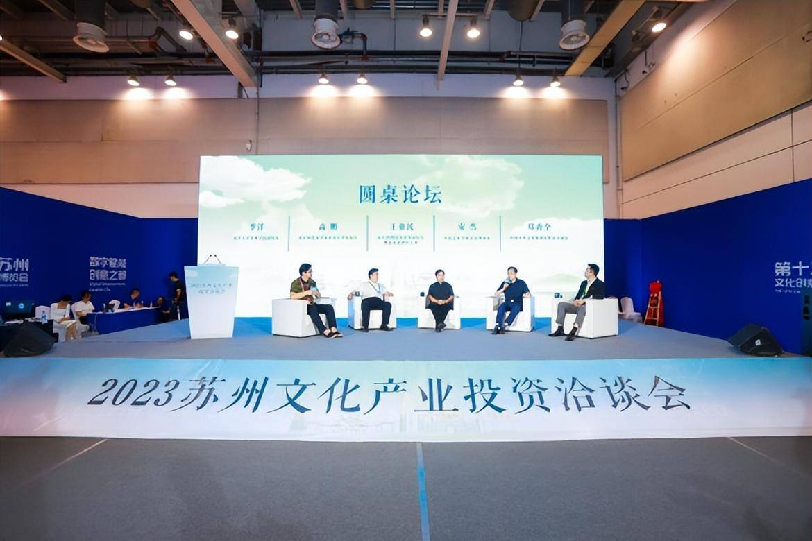 2023蘇州文化產業投資洽談會成功舉辦