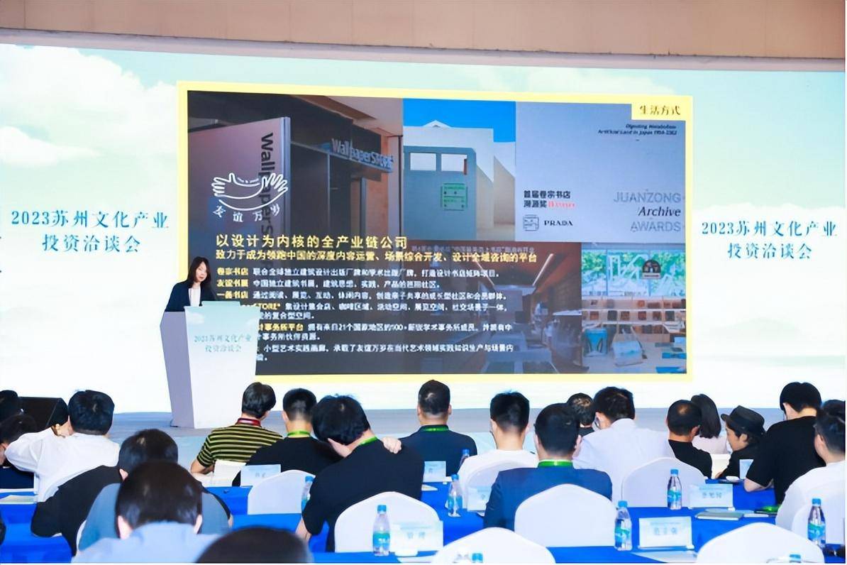 2023蘇州文化產業投資洽談會成功舉辦