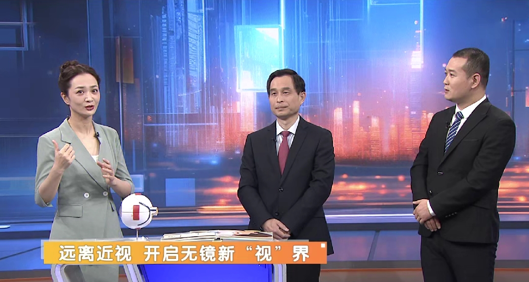 告別近視,點(diǎn)亮清晰新「視」界