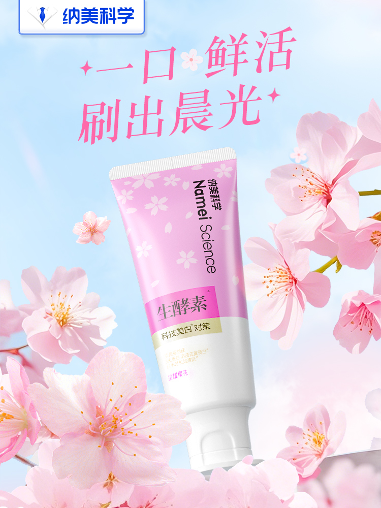 生酵素科技破局口腔護(hù)理痛點(diǎn)，納美科學(xué)以鮮活力重塑美白新標(biāo)準(zhǔn)