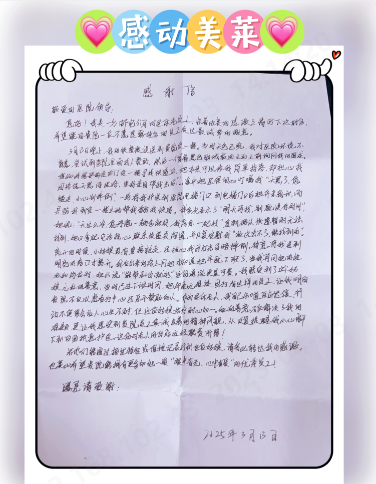杭州美萊醫(yī)療美容醫(yī)院員工收獲感謝信，愛心善舉彰顯卓越服務(wù)品質(zhì)