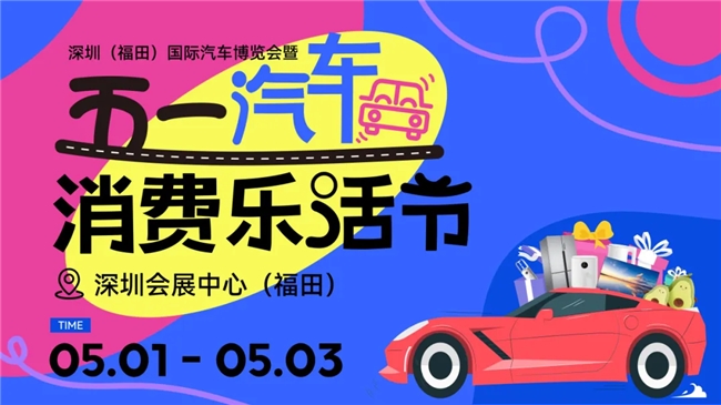 五一別擠了！《這屆車(chē)展攤牌了：補(bǔ)貼狂撒｜底價(jià)對(duì)決》