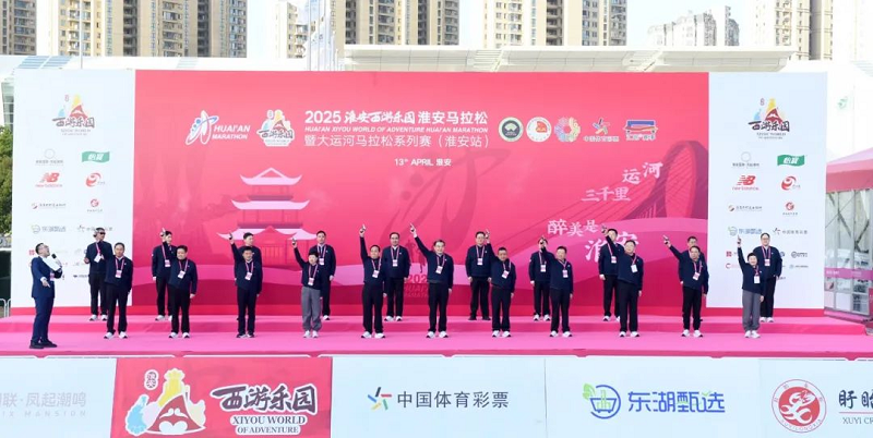 2025淮安西游樂園淮安馬拉松暨大運河馬拉松系列賽（淮安站）成功開賽