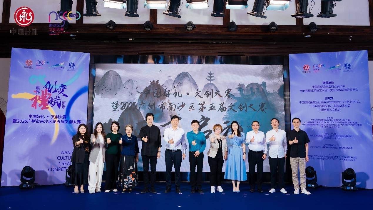 灣區(qū)設(shè)計(jì)力,破界賦新章:中國(guó)好禮?文創(chuàng)大賽暨2025廣州市南沙區(qū)第五屆文創(chuàng)大賽正式啟動(dòng)
