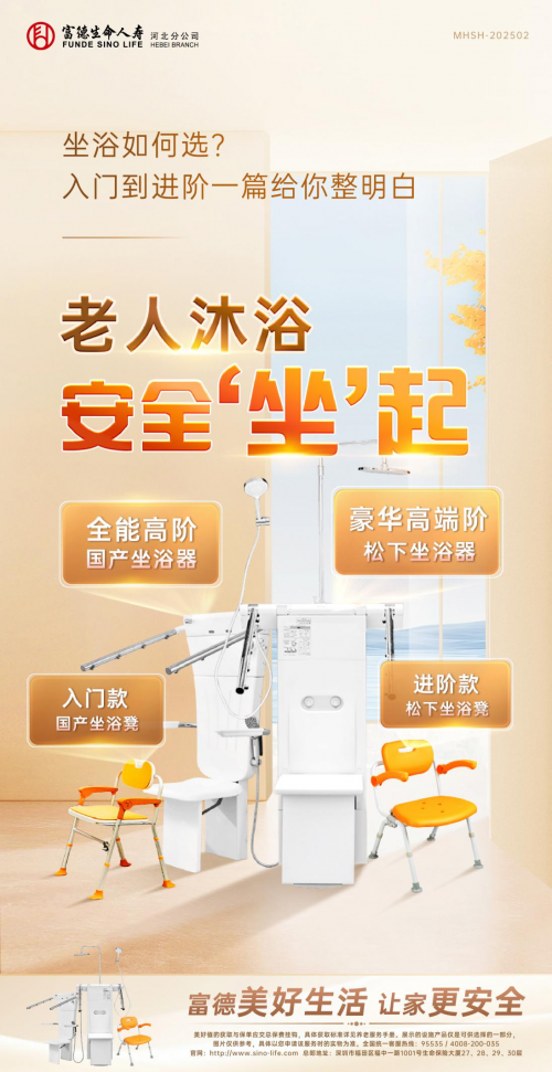 富德生命人壽河北分公司：守護居家養老心愿，共筑美好養老生活