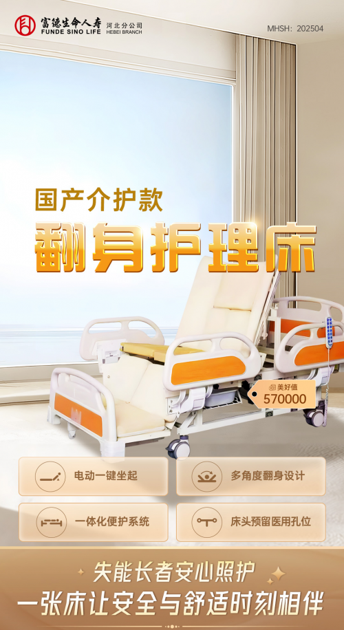 富德生命人壽河北分公司：守護居家養老心愿，共筑美好養老生活