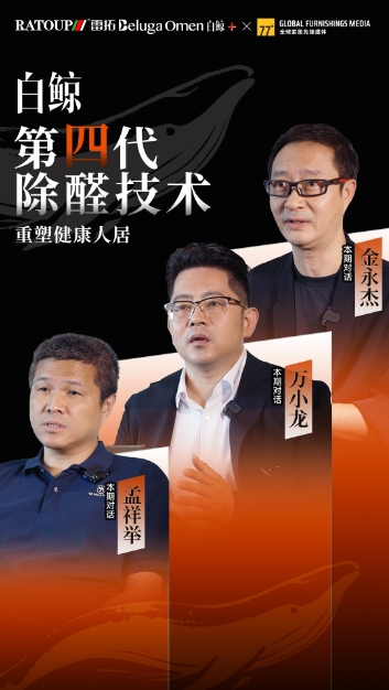 從甲醛危機(jī)到空氣革命，白鯨第四代除醛技術(shù)重塑健康人居